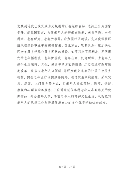 人口老龄化对我国农村现代化进程的影响.docx