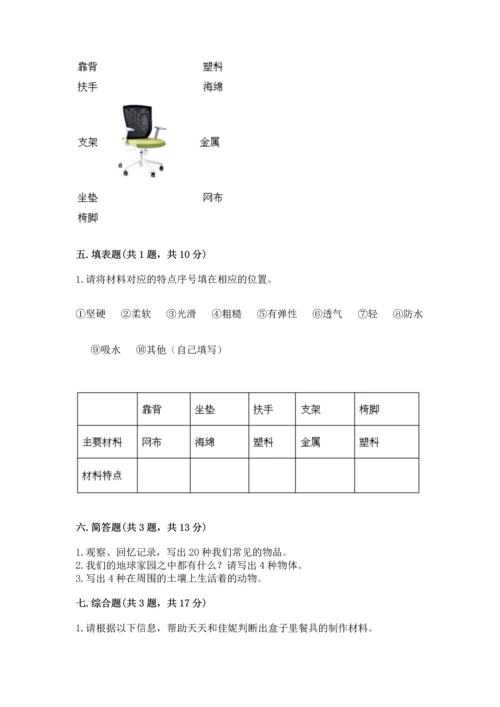 教科版二年级上册科学期末测试卷附参考答案【培优a卷】.docx