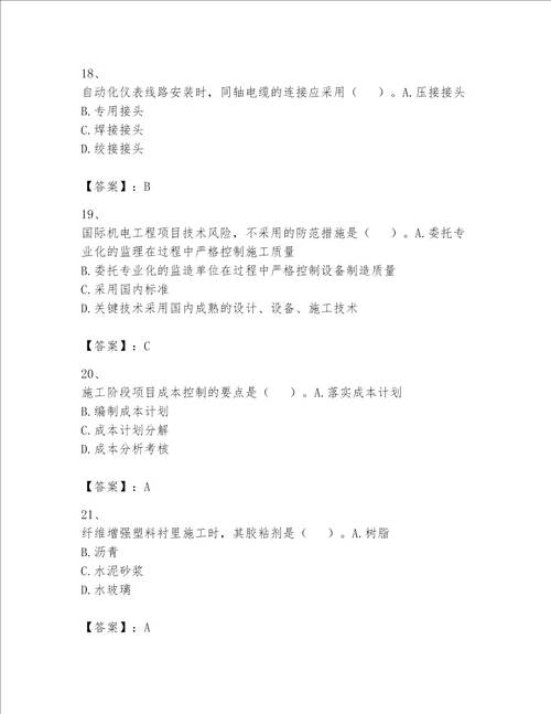 2023一级建造师一建机电工程实务考试题库精品
