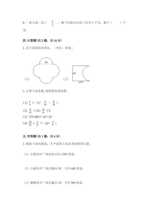 六年级数学上册期末考试卷及答案（必刷）.docx