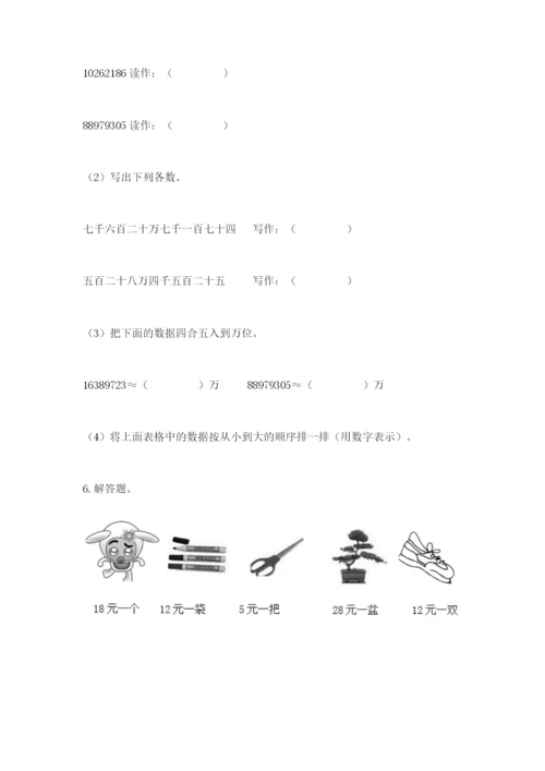 人教版四年级上册数学期末测试卷含答案（新）.docx