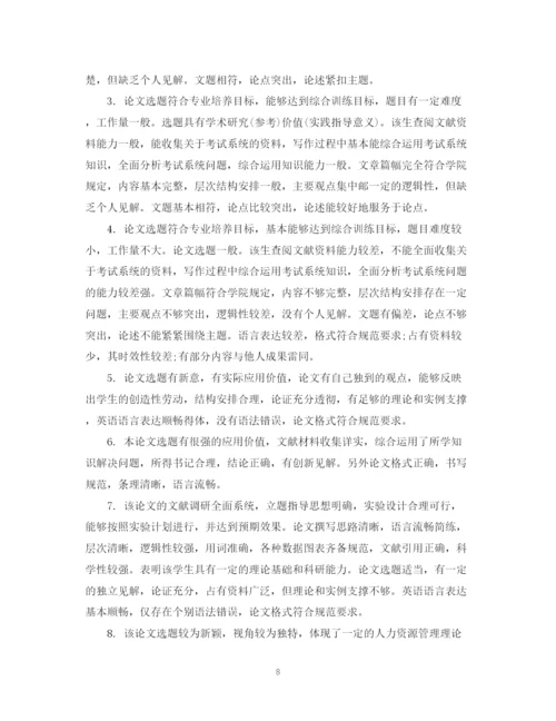 2023年毕业论文指导教师评语.docx