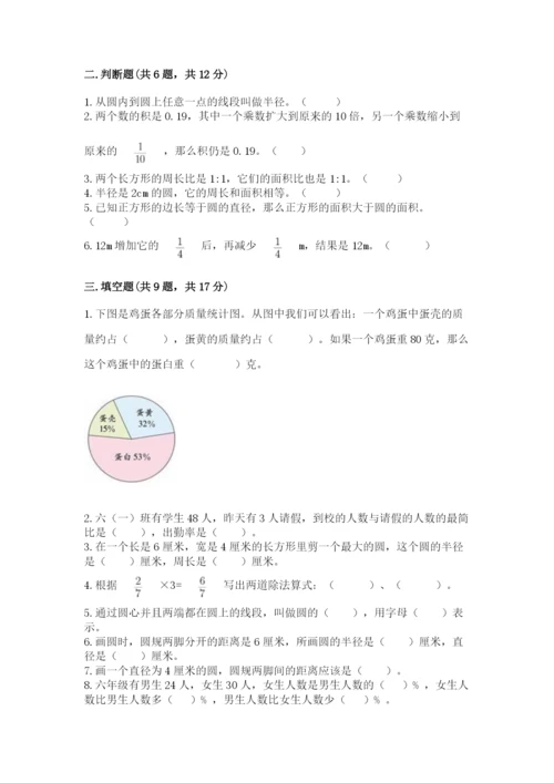 小学数学六年级上册期末考试试卷附参考答案（能力提升）.docx