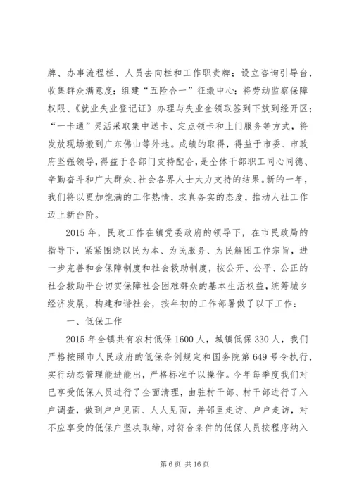 人社局年度社会保障工作总结.docx