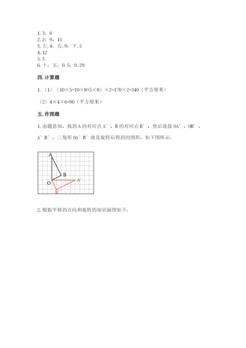 人教版数学五年级下册期末测试卷（全优）word版.docx