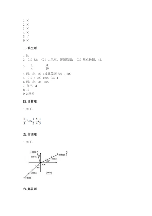 小学数学六年级上册期末考试试卷附参考答案【完整版】.docx
