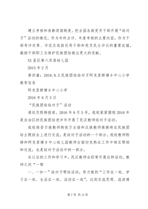 民族团结结对子计划.docx