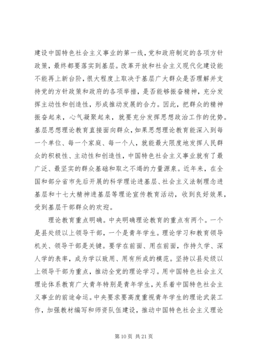 思想理论建设是党的基本建设.docx