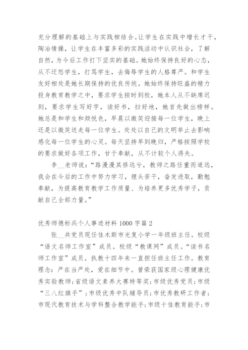 优秀师德标兵个人事迹材料1000字篇1.docx