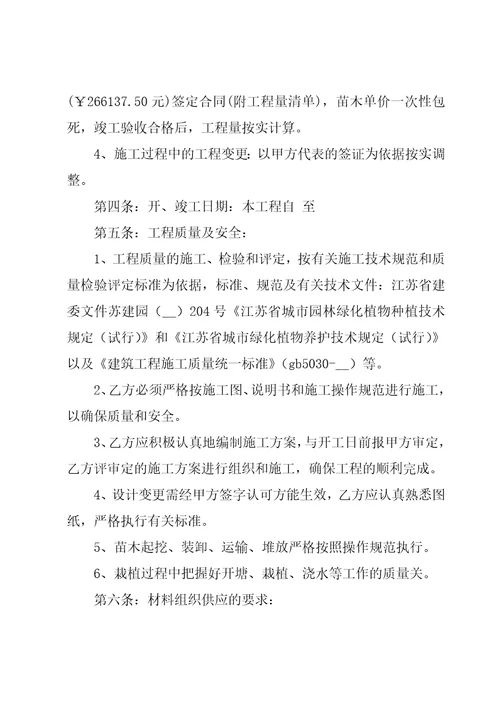 绿化工程施工合同集合15篇