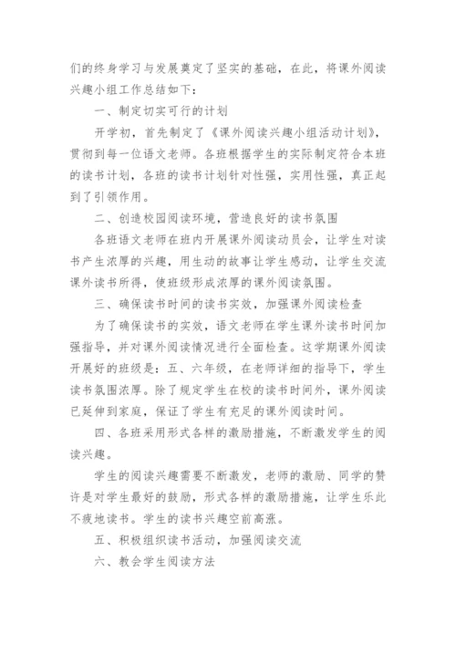 阅读小组活动总结.docx