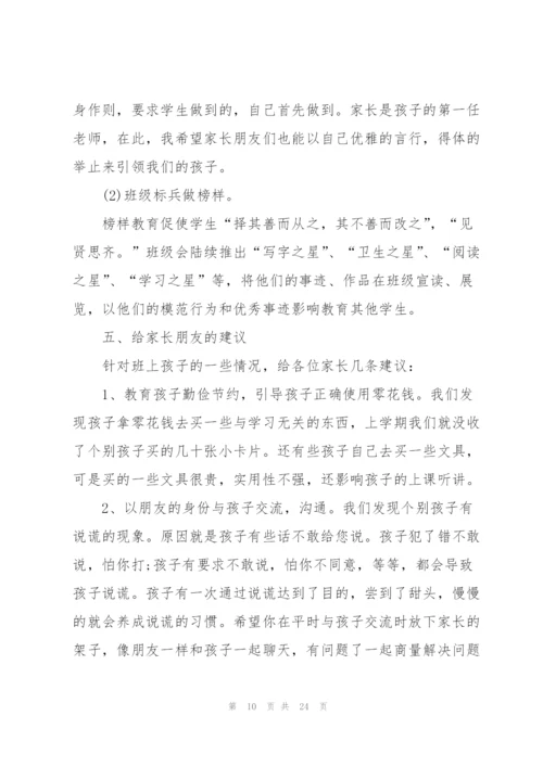 教师家长会的主题发言稿5篇.docx