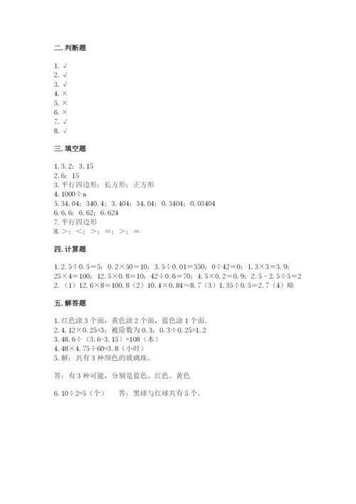 小学五年级上册数学期末考试试卷带答案（突破训练）.docx
