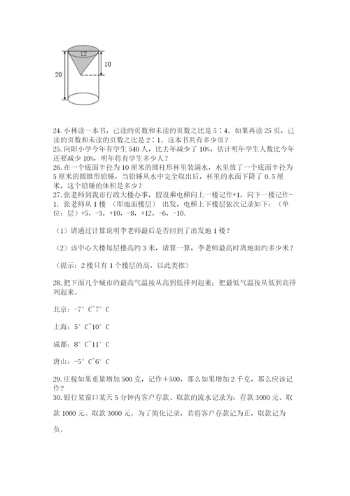 六年级小升初数学应用题50道附参考答案（能力提升）.docx