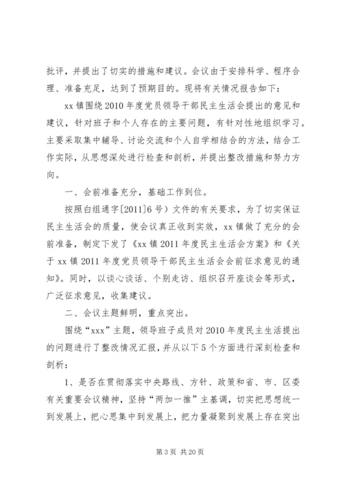 国企民主生活会情况报告.docx