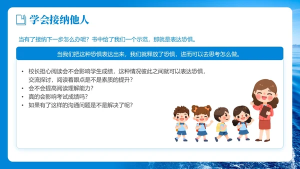 蓝色简约实拍风教学勇气读书分享PPT
