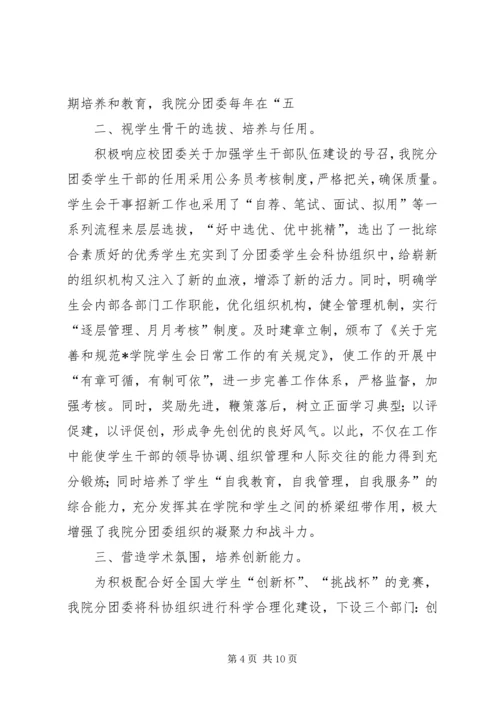 优秀团委事迹申报材料(1).docx