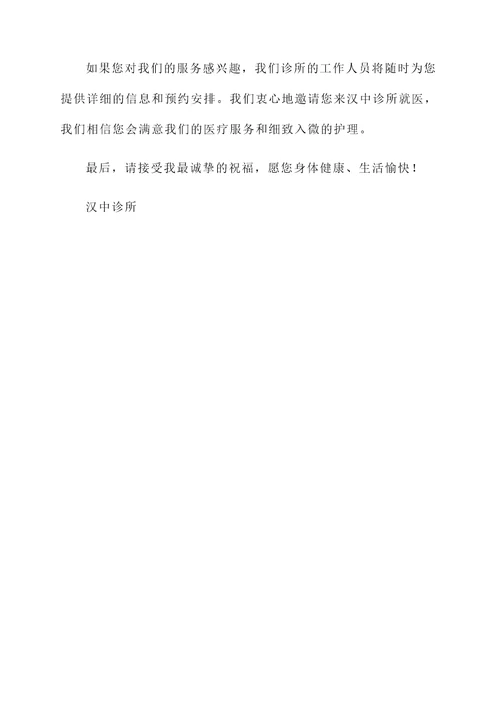 汉中诊所推荐信