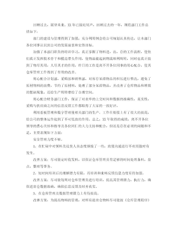 精编之年部门的工作总结范文.docx