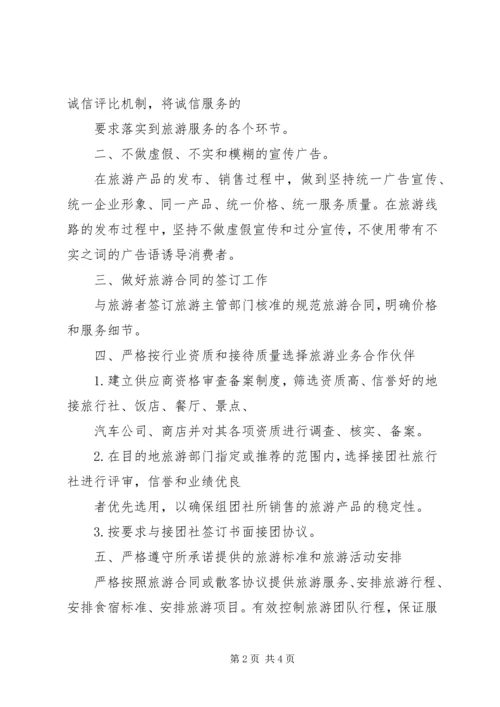 优质服务承诺书范例 (3).docx