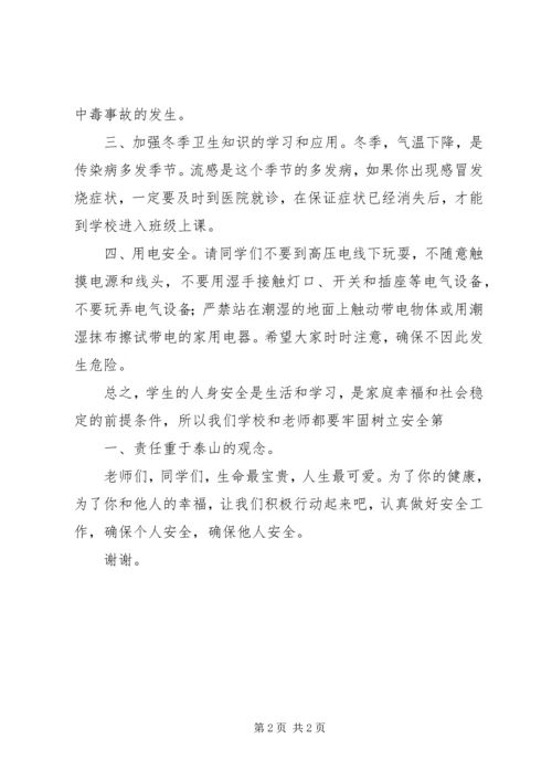 冬季安全教育讲话稿 (6).docx
