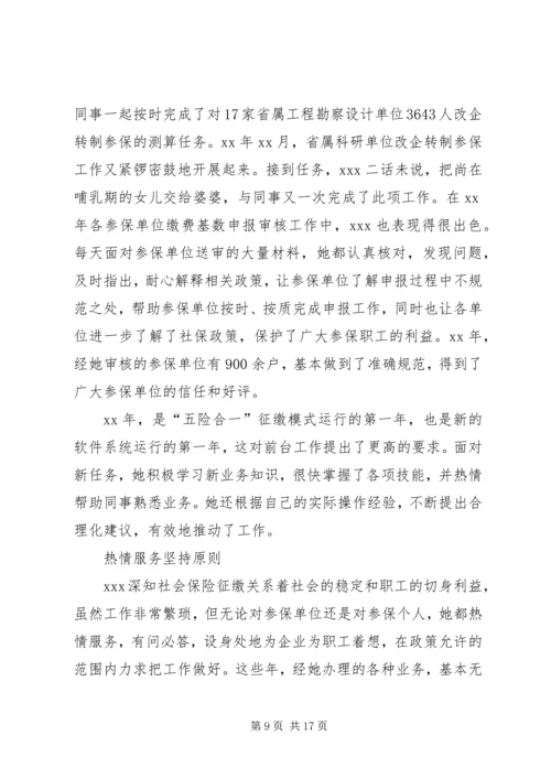 人力社保个人先进事迹材料.docx