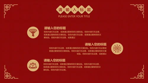 红色中国风公益宣传活动PPT模板