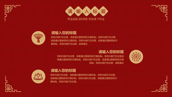 红色中国风公益宣传活动PPT模板