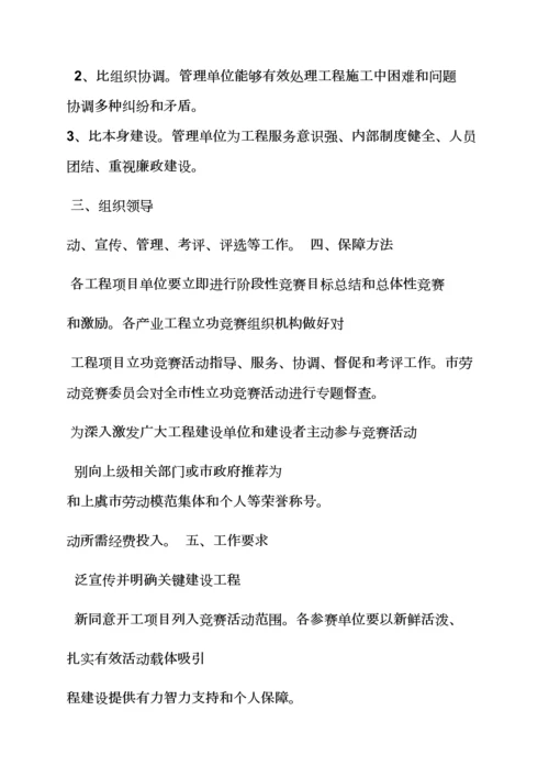 工会立功竞赛活动专项方案.docx
