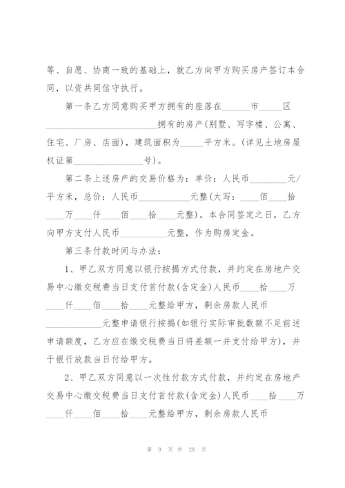 个人买房子合同怎么写.docx