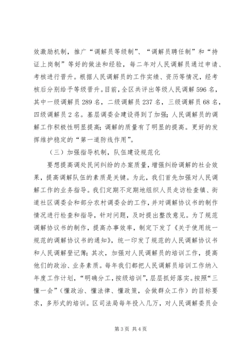 在区第四次人民调解工作会议上的报告 (7).docx