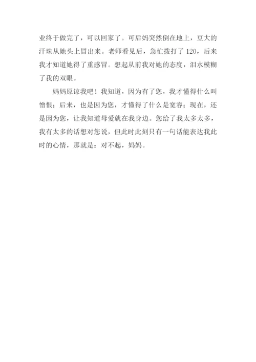 因为有了您作文.docx