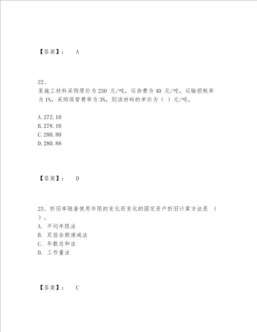 一级建造师之一建建设工程经济题库大全及答案考点梳理