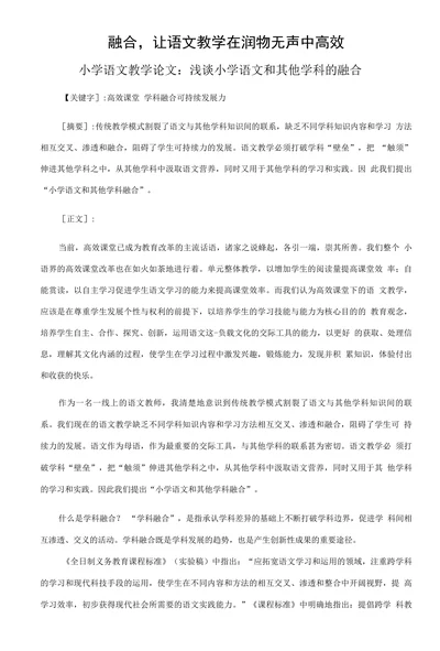 浅谈小学语文和其他学科的融合