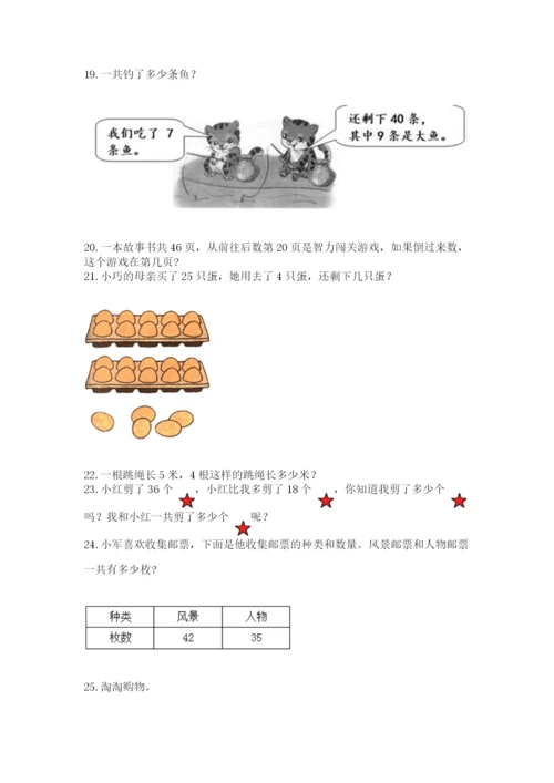 二年级上册数学应用题100道精品【综合题】.docx