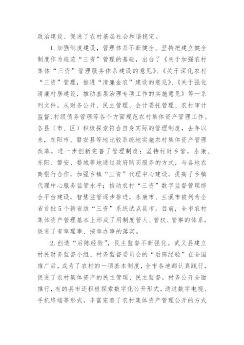 农村集体资产管理情况调研报告.docx