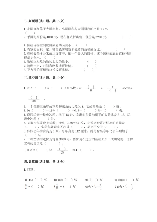 小学六年级下册数学期末卷精品【名师系列】.docx