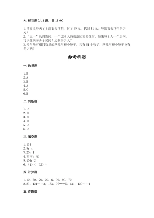 人教版三年级下册数学期中测试卷【综合题】.docx