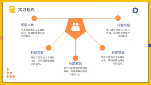 扁平大学生实习报告PPT模板