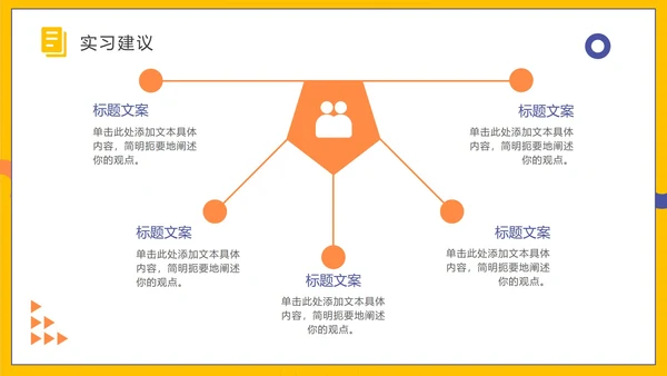 扁平大学生实习报告PPT模板