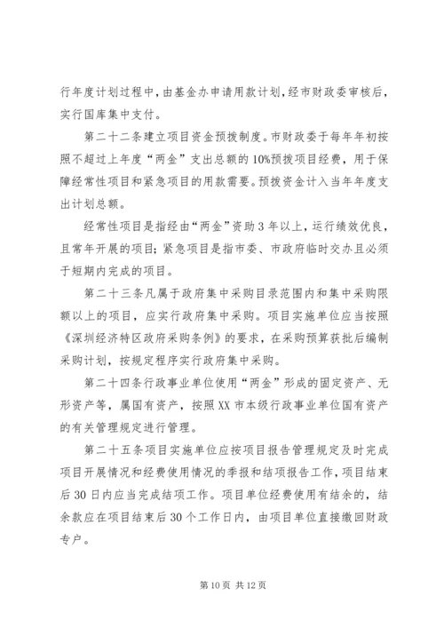 关于XX市宣传文化事业发展专项基金精编.docx