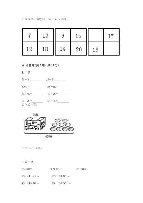 苏教版一年级下册数学第三单元-认识100以内的数-测试卷含答案【完整版】.docx