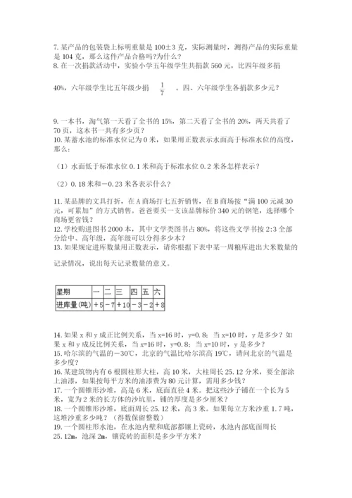 六年级小升初数学解决问题50道附答案【b卷】.docx
