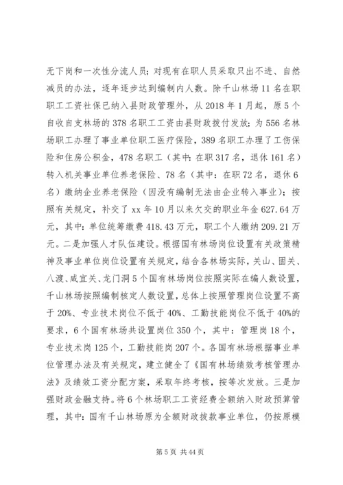 林业局XX年度工作总结计划六篇.docx