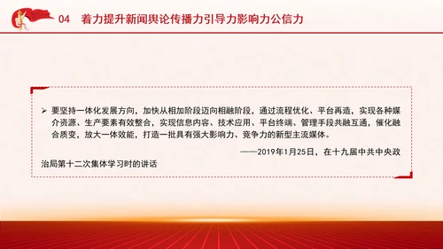 学习重要领导文化思想重温七个着力党课PPT课件