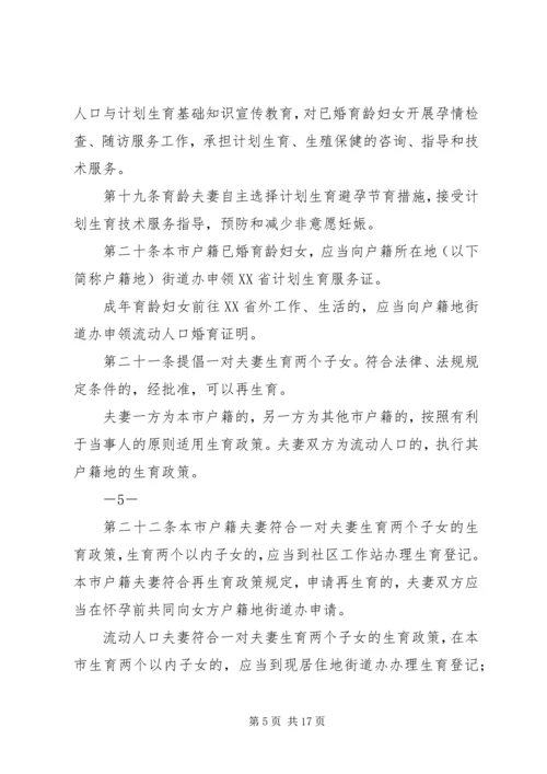 深圳经济特区人口与计划生育条例.docx