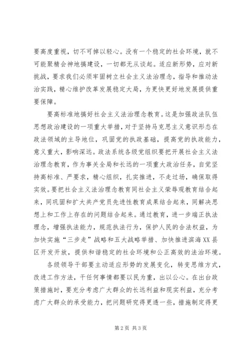 社会主义法治理念教育学习体会(二十二) (6).docx