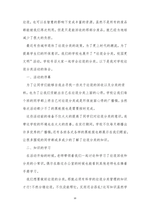 分类实践心得体会(12篇).docx