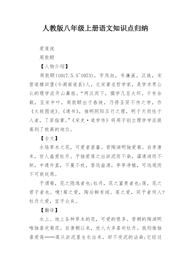 人教版八年级上册语文知识点归纳.docx