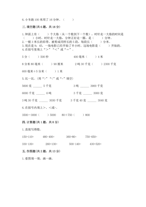 人教版三年级上册数学期中测试卷（考试直接用）.docx